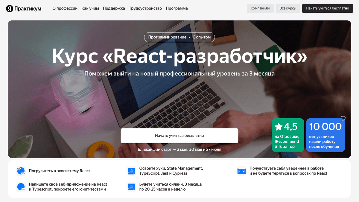 [Яндекс.Практикум] React-разработчик (2024)