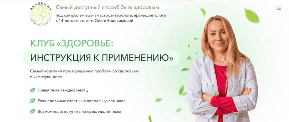 [Ольга Евдокимова, Анастасия Фатеева] Клуб Здоровье - инструкция к применению. Щитовидная железа (февраль) (2025)