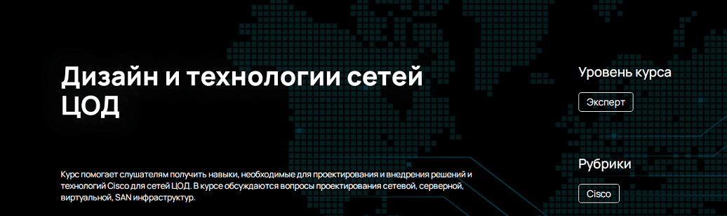 [n4e.ru] Дизайн и технологии сетей ЦОД (2024)