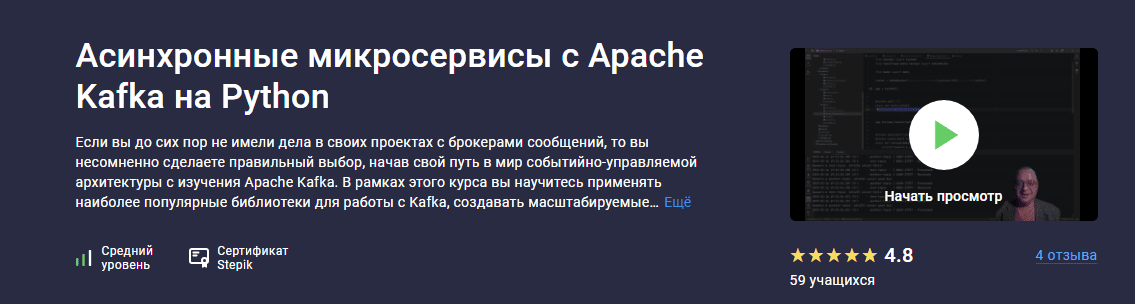 [Владимир Кириевский] [Stepik] Асинхронные микросервисы с Apache Kafka на Python (2025)