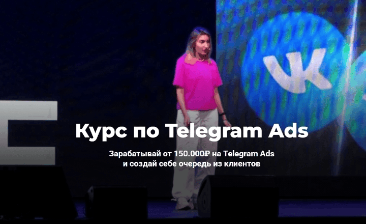 [Ирина Нумизматка] Обучение по Telegram Ads. Тариф Полное погружение (2025)