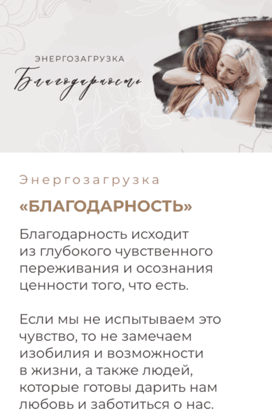 [Мария Котлярова] Энергозагрузка Благодарность (2024)