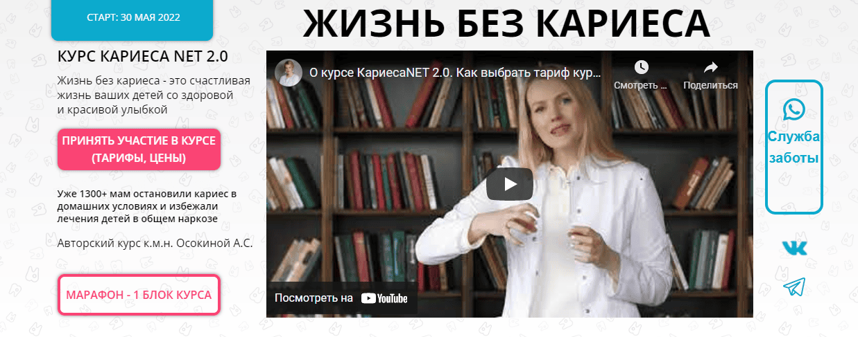 [Анастасия Осокина] Кариеса.NET. Тариф Стабилизация кариеса VIP (2024)