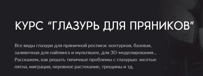 [Gift Cookies] Глазурь для пряников (2024)