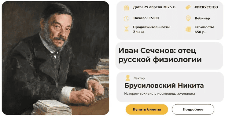 [Умные люди] Иван Сеченов - отец русской физиологии (2025)