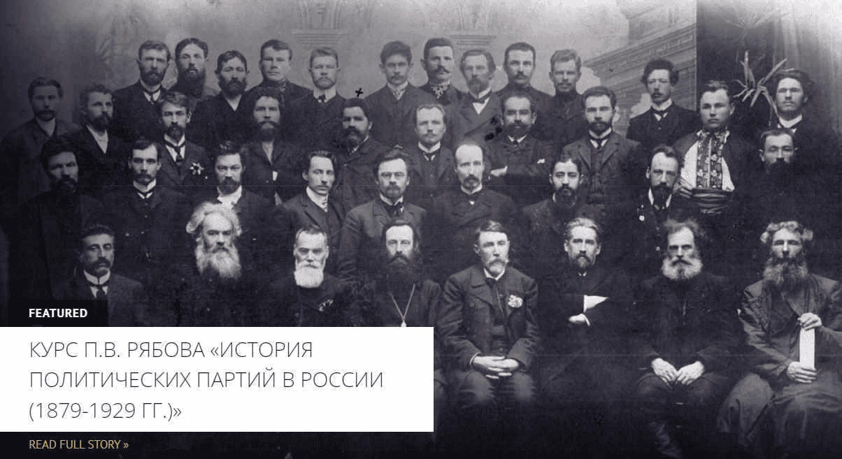 [Архэ] История политических партий в России (1879-1929 гг.) Лекция 32 (2024)