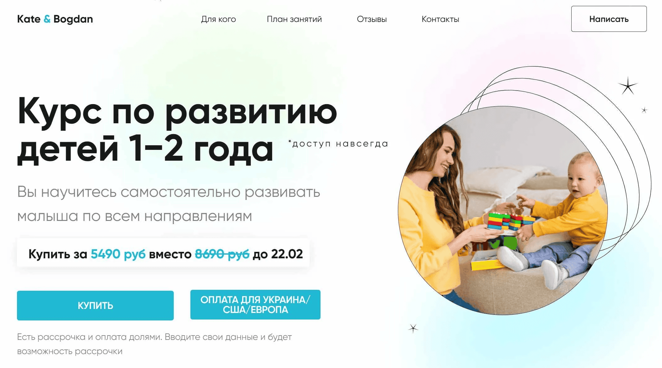 [Кate & Bogdan] [Екатерина Малий] Курс по развитию детей 1−2 года (2024)