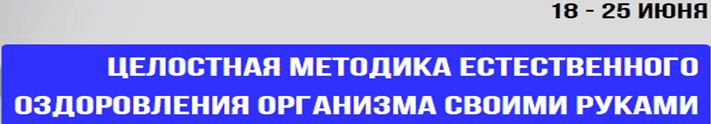 [Алесь Улищенко] Целостная методика естественного оздоровления организма своими руками (2019)
