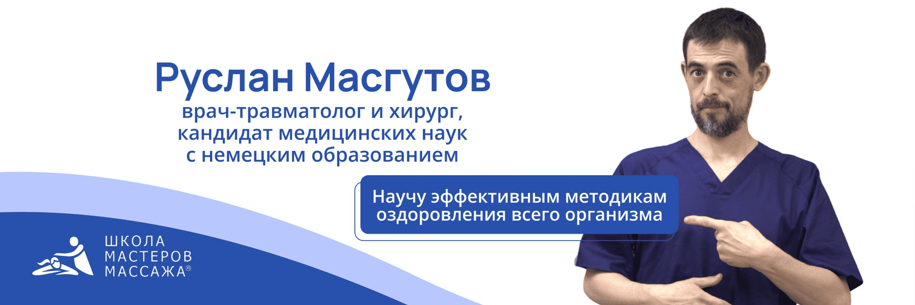 [Школа Мастеров Массажа] [Руслан Масгутов] Техники работы с плечевым суставом (2023)