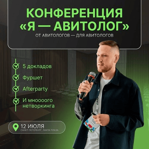 [Александр Горбачёв, Mapина Докучаевa] Я - авитолог. Море трафика (2025)