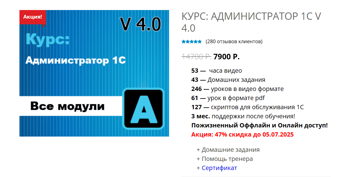 [Богдан Кухар] Администратор 1С v 3.8. Все модули (2024)