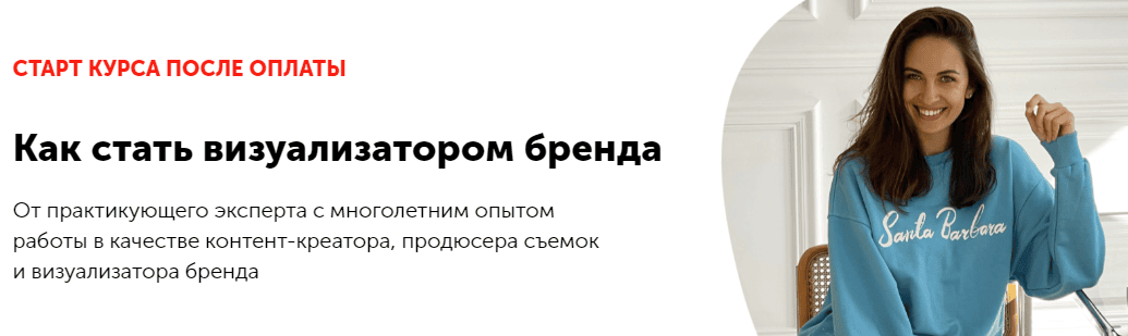[izibizi] [Софья Висневская] Как стать визуализатором бренда (2023)