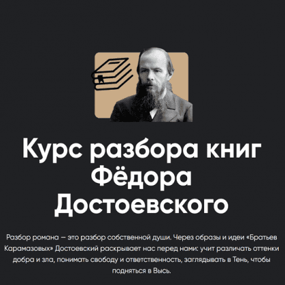 [А. Арестович] Курс чтения книг Фёдора Достоевского. Занятие 7. Преступление и наказание (2025)