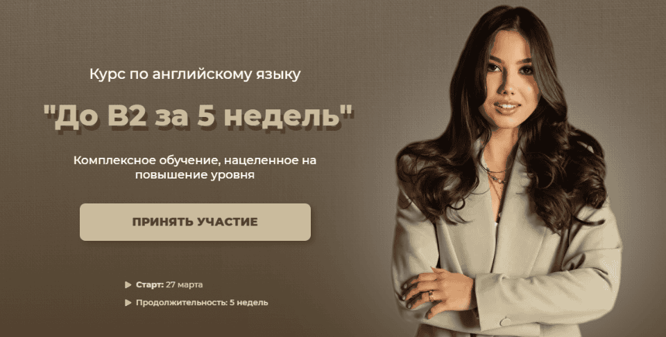 [lenasbody] До B2 за 5 недель (2022)