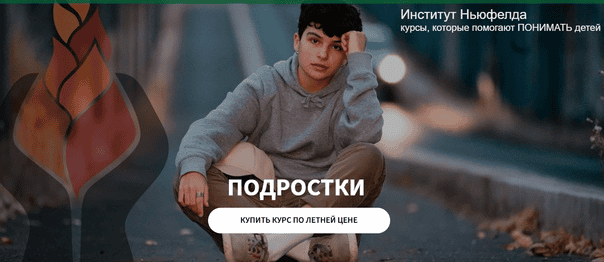 [Ольга Писарик, Евгения Наумова] [Институт Ньюфелда] Подростки (2025)