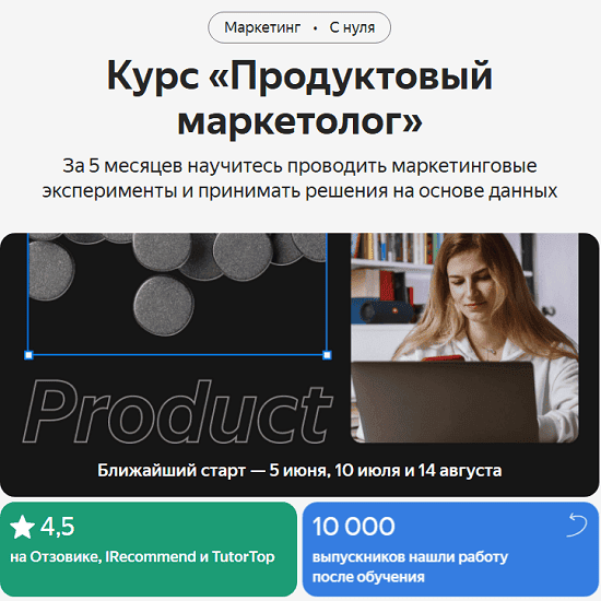 [Наташа Козлова, Ася Челован] [Яндекс.Практикум] Продуктовый маркетолог. Часть 1 из 5 (2025)