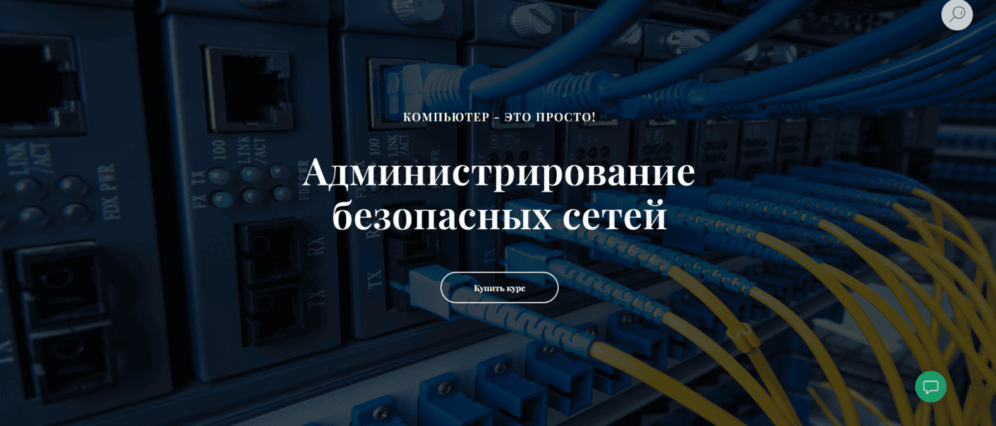 [it-black] [Виктор Черемных] Администрирование безопасных сетей (ViPNet) (2025)