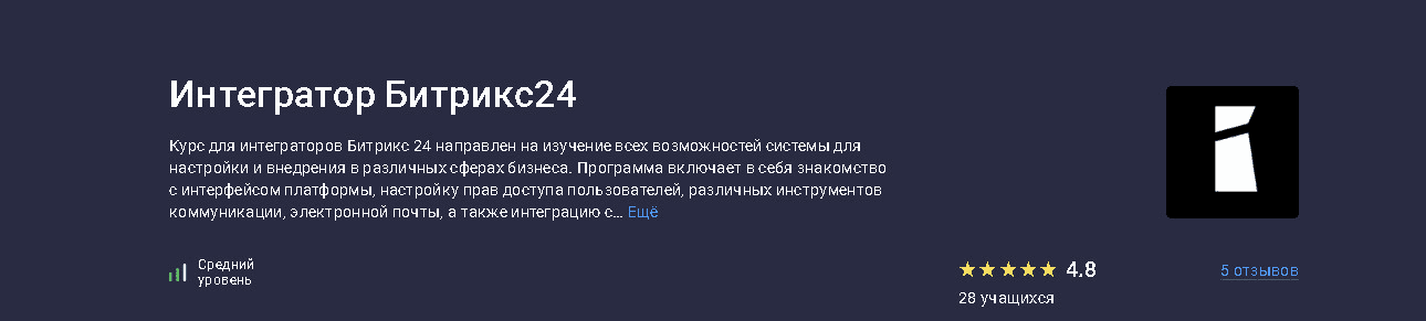 [Карпов и Партнеры] [Stepik] Интегратор Битрикс24 (2025)