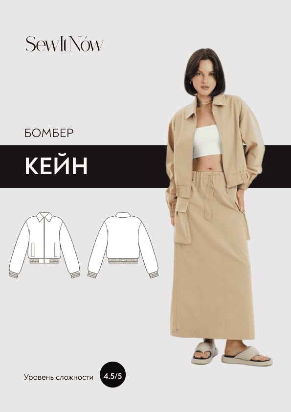 [SewItNow] Бомбер Кейн. Размер 40-52. Рост 161-166 (2023)