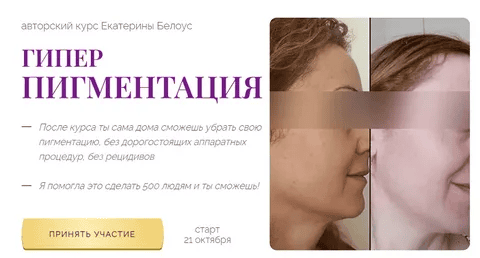 [Екатерина Белоус] Гиперпигментация (2024)