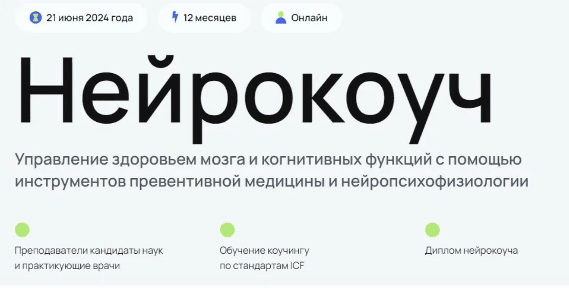[УОМ] Нейрокоуч (1 ступень, модуль 3) (2024)