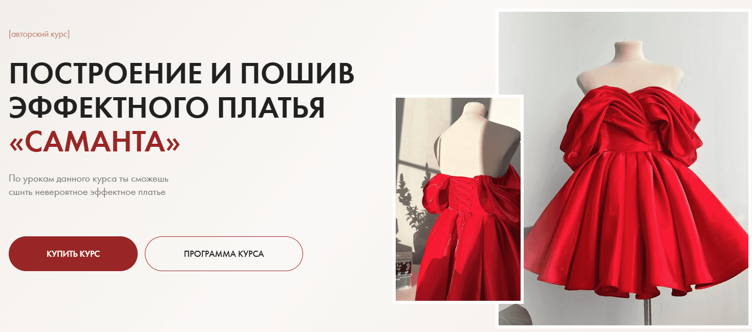 [Галина Алексеева] Построение и пошив эффектного платья «Саманта» (2024)