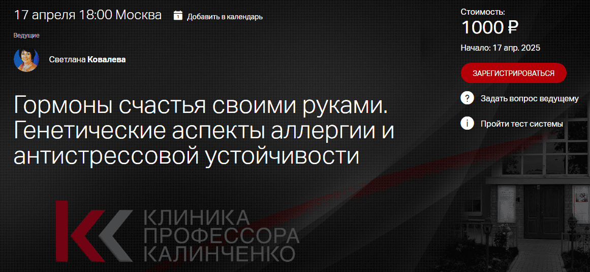 [Клиника Калинченко] [Светлана Ковалева] Гормоны счастья своими руками (2025)