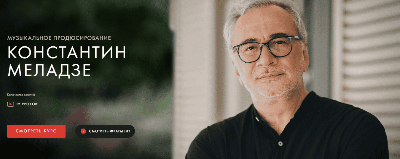 [Уроки Легенд] Музыкальное продюсирование (2021)