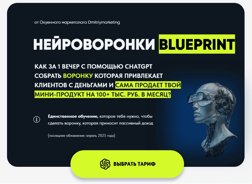[Дмитрий Агарков] Нейроворонки Blueprint. Тариф Gold (2025)