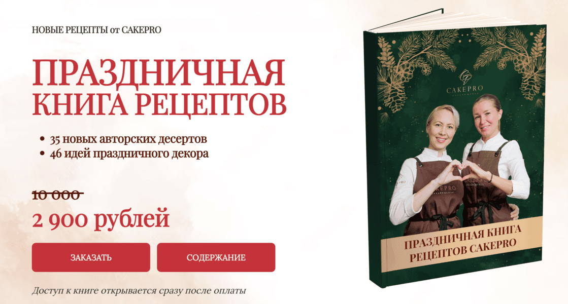 [Cake Pro] Праздничная книга рецептов (2025)
