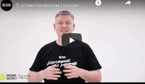 [Grand Secret] Холистический палсинг (2020)