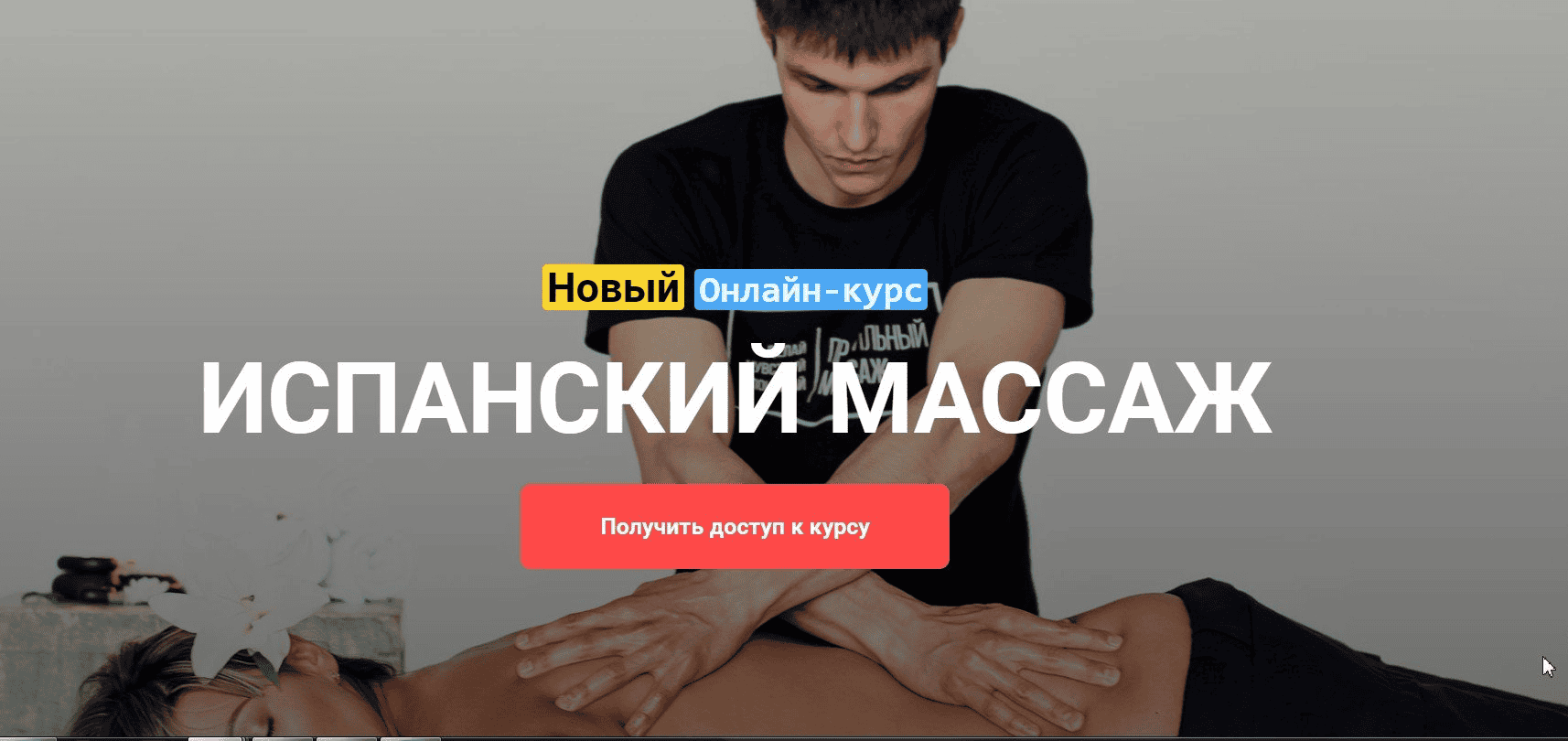[Grand Secret] Испанский массаж (2020)