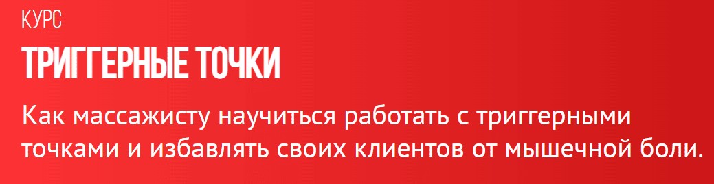 [Grand Secret] Триггерные точки (2020)
