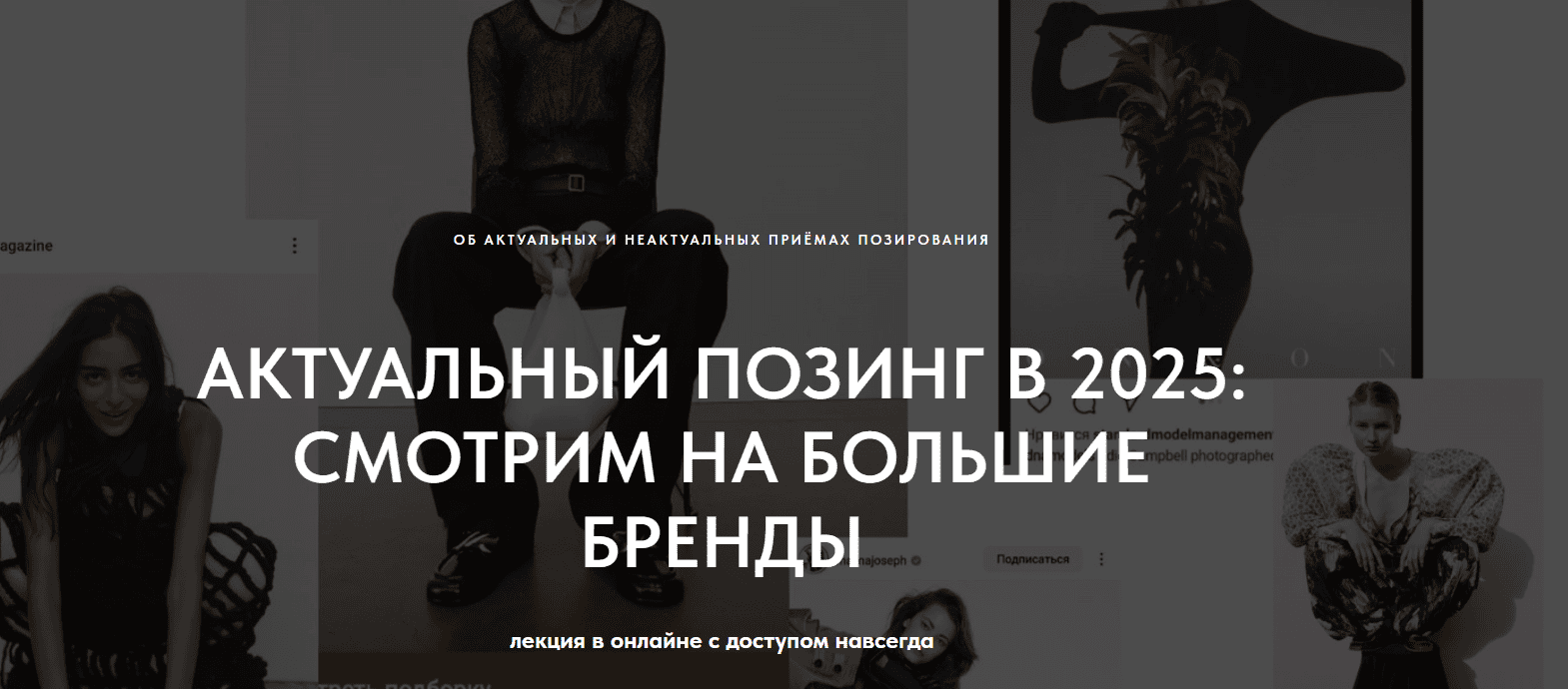 [Маша Кудрявцева] [1826.school] Актуальный кадр: нюансы (2025)