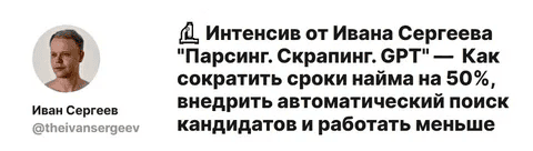 [Иван Сергеев] Парсинг. Скрапинг. GPT (2025)
