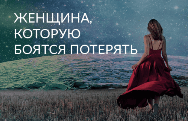 [Ада Кондэ] Женщина, которую боятся потерять (2020)
