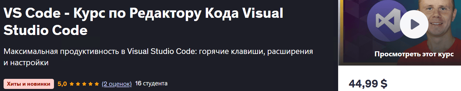 [Bogdan Stashchuk] [Udemy] VS Code - Курс по Редактору Кода Visual Studio Code (2025)
