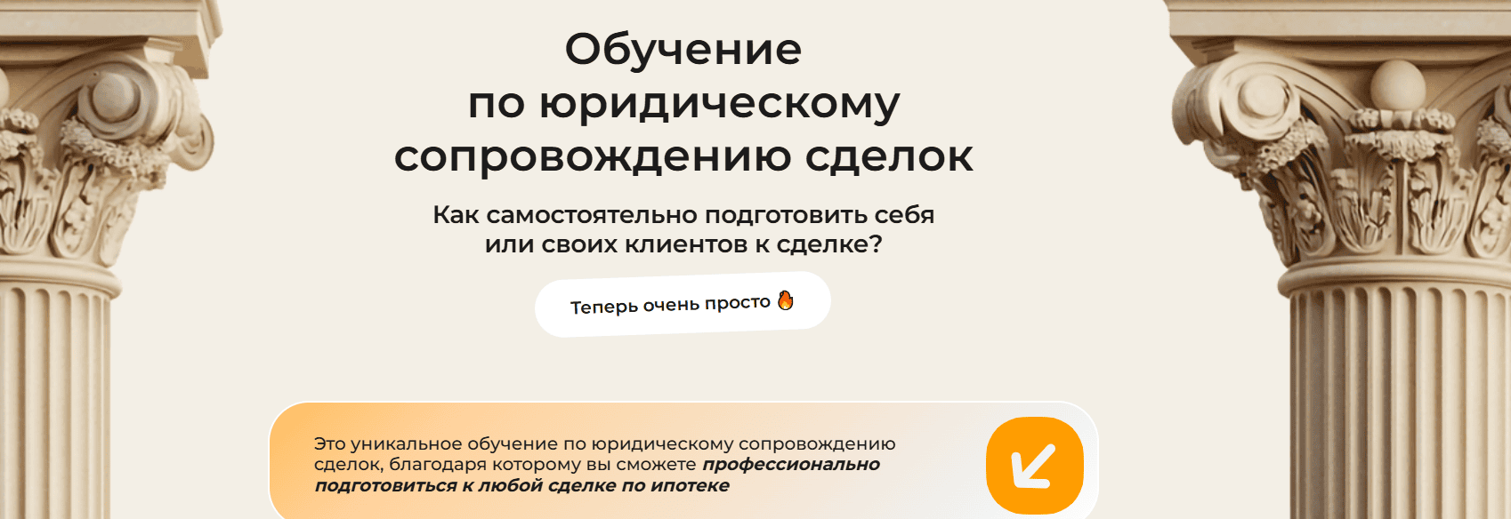 [Анна Цыбина] Обучение по юридическому сопровождению сделок (2025)