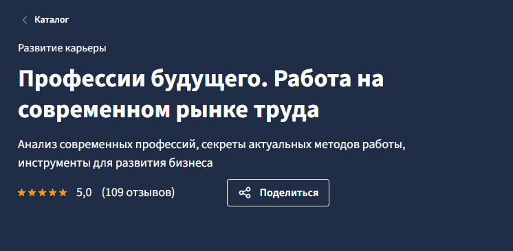 [Lectera] Профессии будущего. Работа на современном рынке труда (2025)