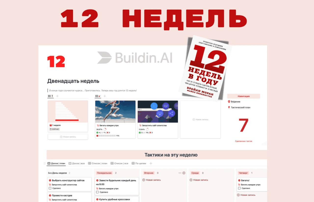 [Buildin] 12 недель в Buildin (2025)