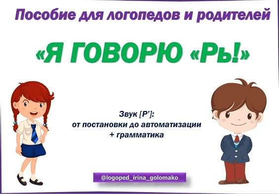 [Ирина Голомако] Я говорю Рь (2024)