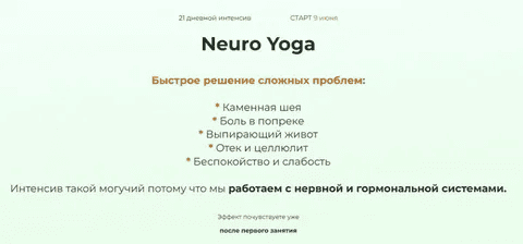 [Руслан Биденко] Neuro Yoga (2025)
