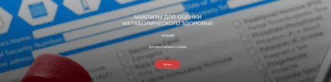 [Елена Иванова] [Humberto.2.0] Анализы для оценки метаболического здоровья (2025)
