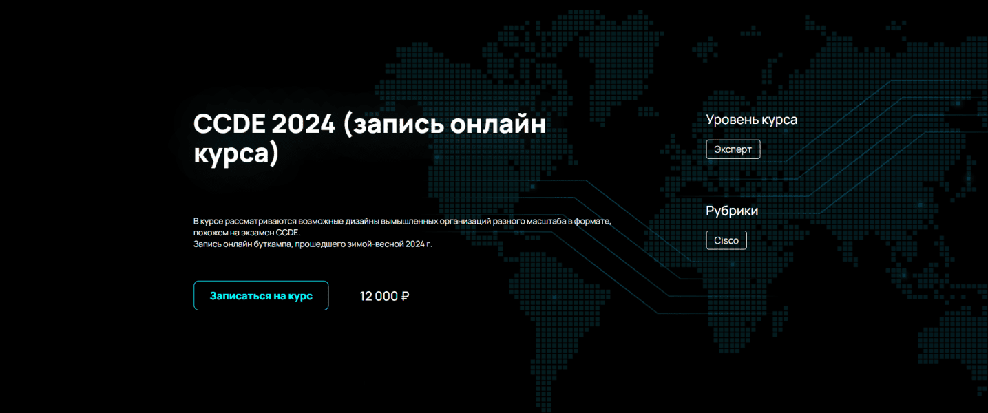 [N4E] CCDE (запись онлайн курса) (2024)