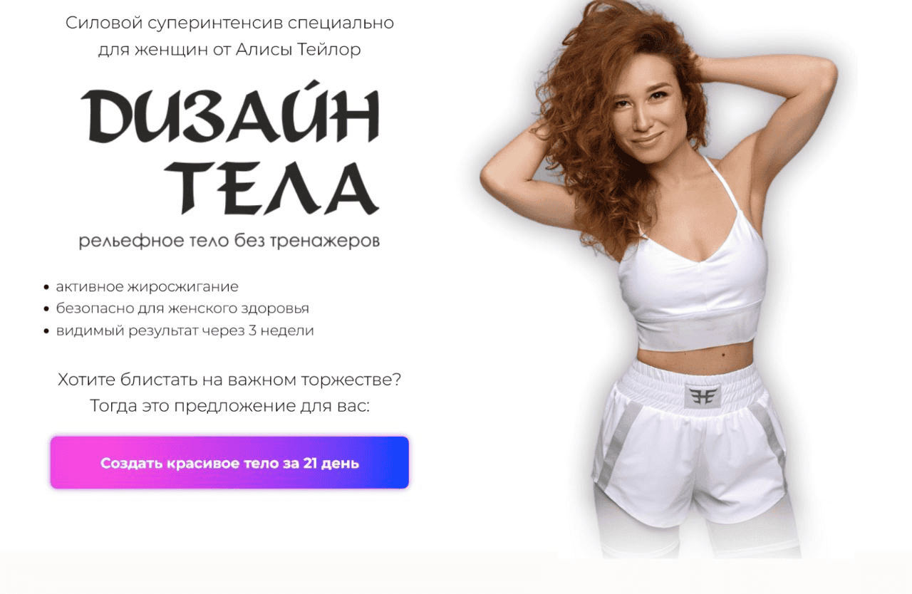[Алиса Тейлор] Дизайн тела (2025)