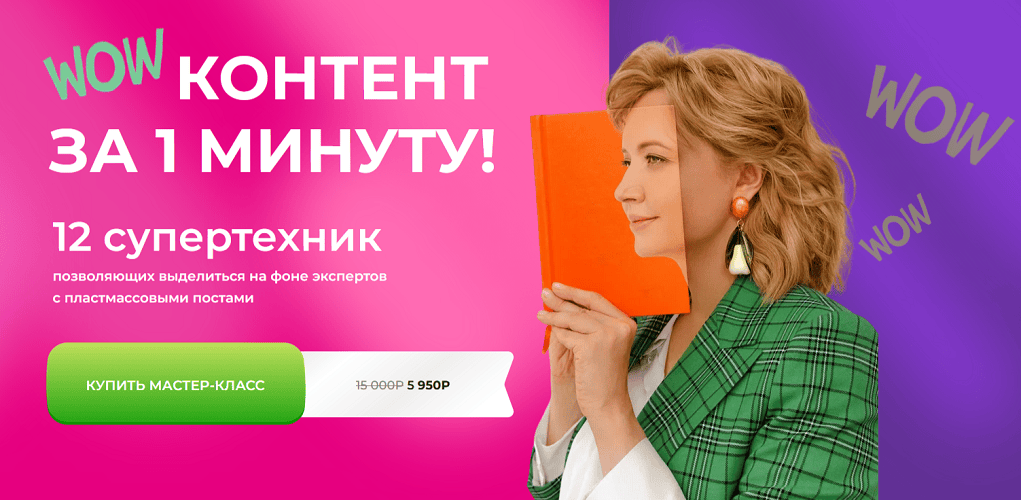 [f5game] [Ольга Грищенко] Wow-контент за 1 минуту (2025)
