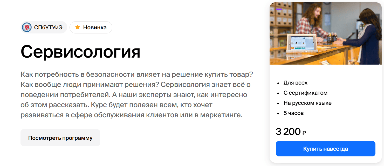 [Академика] Сервисология (2024)