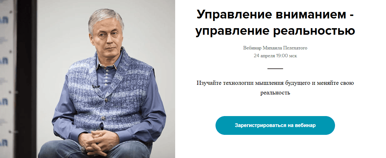 [Михаил Пелехатый] Управление вниманием - управление реальностью (2025)