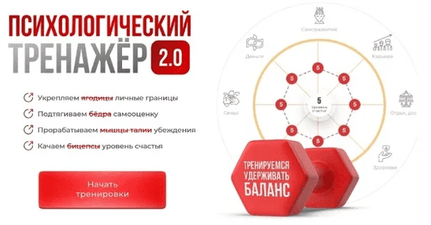 [Вика Дмитриева] Психологический тренажер 2.0 (май) (2025)