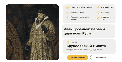 [Умные люди] Иван Грозный - первый царь всея Руси (май) (2025)